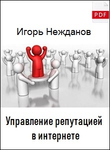 Управление репутацией