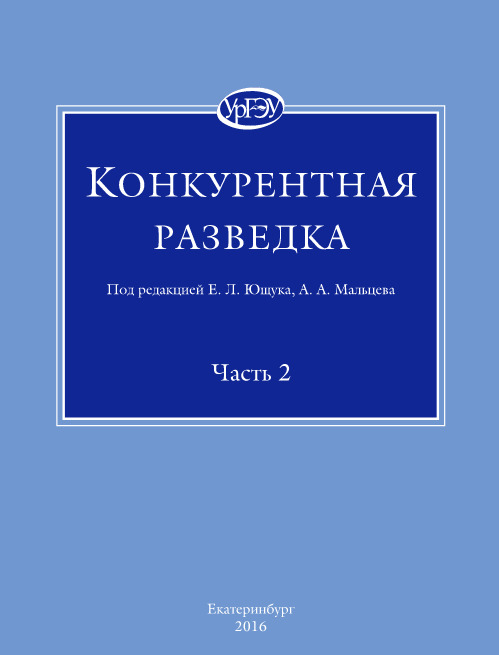 Конкуретная разведка. Часть 2