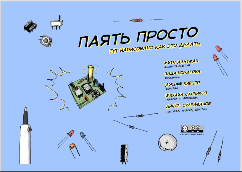 Паять просто