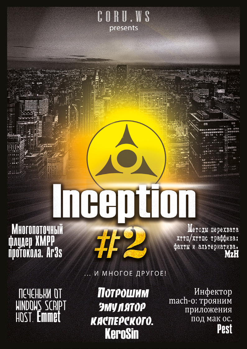 Inception №2