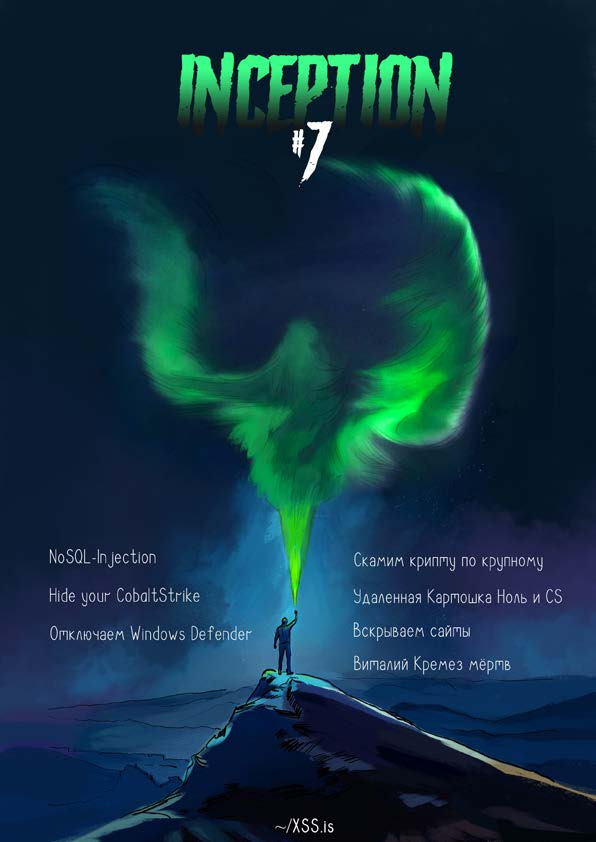 Inception №7