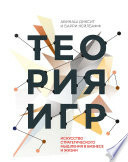 Теория игр