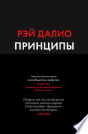 Принципы